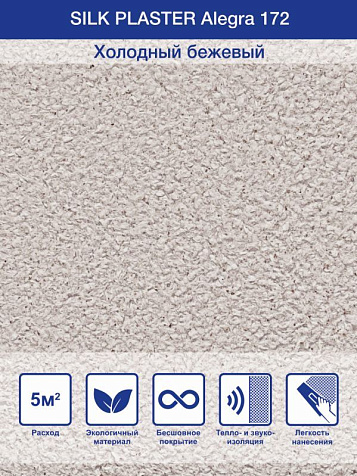 Декоративное покрытие SILK PLASTER Alegra 172 купить в СОМ