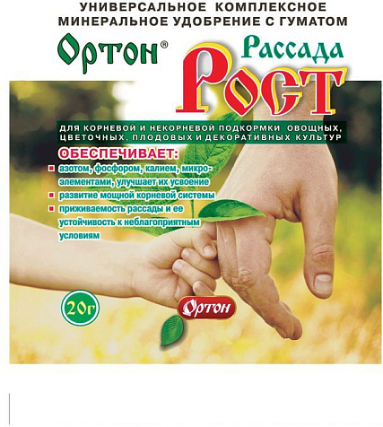 Удобрение Ортон Рост развитие и плодоношение 20г купить в СОМ